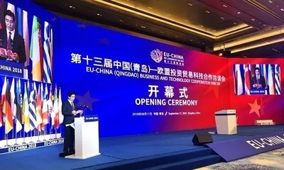 欧亚美会展服务第十三届中国(青岛)-欧盟投资贸易科技合作洽谈会